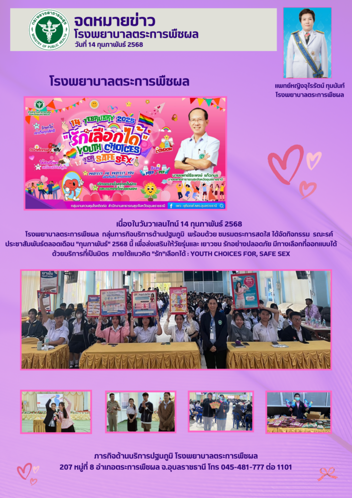ภาพกิจกรรมรณรงค์