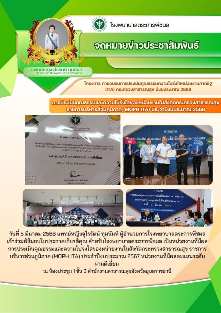 การอบรมการประเมินคุณธรรมและความโปร่งใสหน่วยงานภาครัฐ (ITA)กระทรวงสาธารณสุข