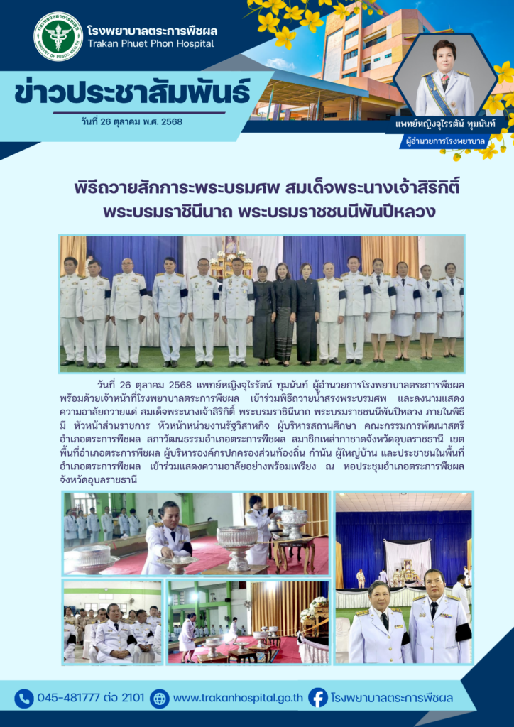 พิธีถวายสักการะพระบรมศพ สมเด็จพระนางเจ้าสิริกิติ์พระบรมราชินีนาถ พระบรมราชชนนีพันปีหลวง