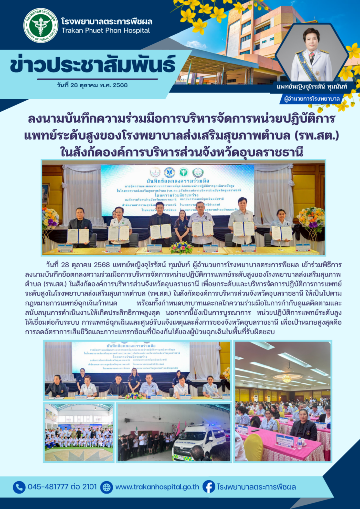 ลงนามบันทึกความร่วมมือการบริหารจัดการหน่วยปฏิบัติการ