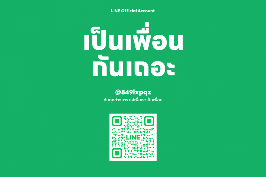 เป็นเพื่อนกันเถอะ