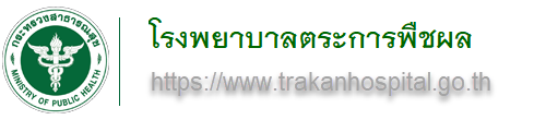 โรงพยาบาลตระการพืชผล จังหวัดอุบลราชธานี